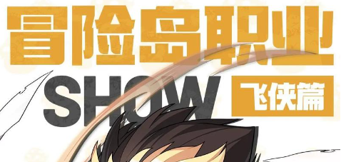 轻变冒险岛-2025年度最新中变冒险岛SF发布站!